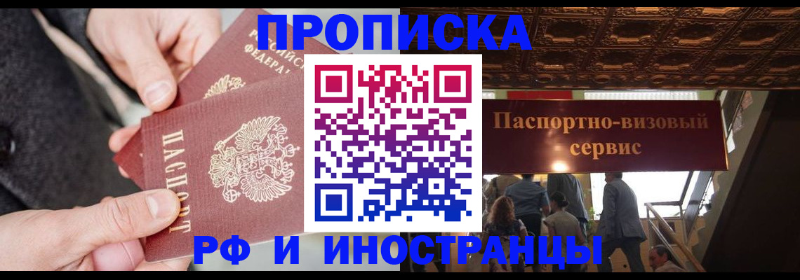 временная регистрация в Полярных Зорях
