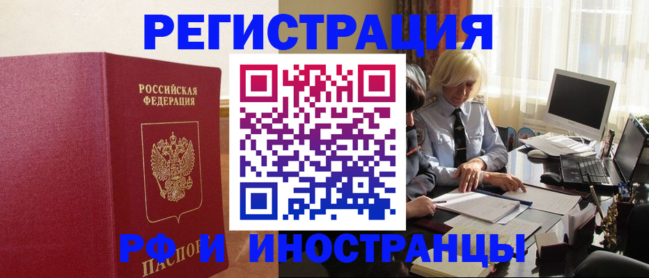 прописка от собственника в Полярных Зорях